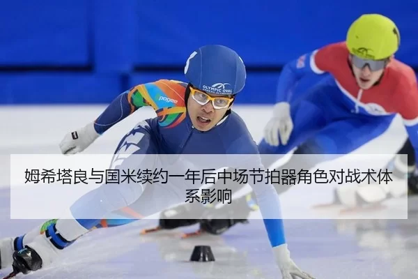 mu-xi-ta-liang-yu-guo-mi-xu-yue-yi-nian-hou-zhong-chang-jie-pai-qi-jue-se-dui-zhan-shu-ti-xi-ying-xiang-3-911.jpg